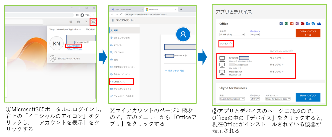ms登録デバイス確認.png